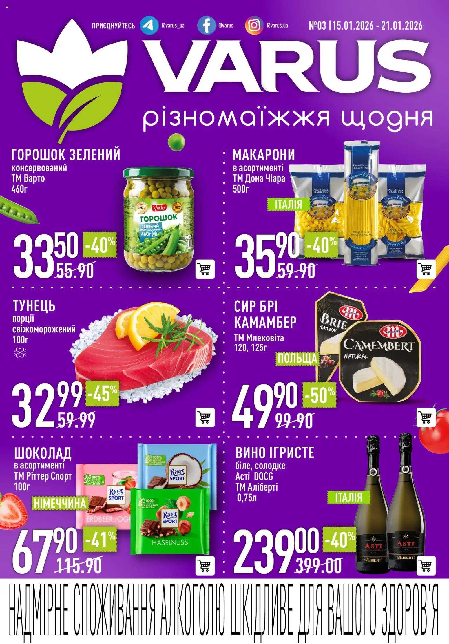 Попередній перегляд каталогу Поточний каталог з магазину VARUS дійсний від 15.01.2026