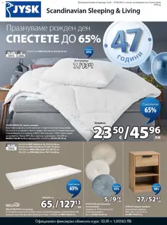Преглед на JYSK брошура - Спестете до 65% от магазин JYSK - Офертата е валидна от 16.04.2026