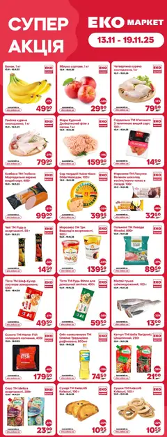 Попередній перегляд каталогу Поточний каталог з магазину Еко маркет дійсний від 13.11.2025