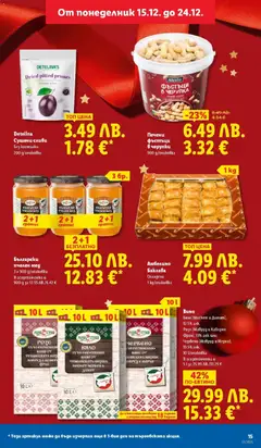 Преглед на Седмична брошура 51 от магазин Лидл - Офертата е валидна от 15.12.2025 | Cтраница: 15