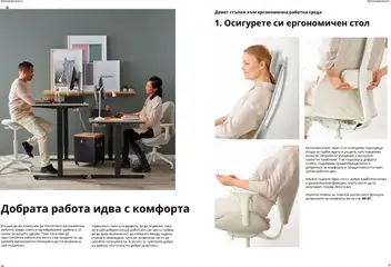 Преглед на Каталог от магазин ИКЕА - Офертата е валидна от 18.06.2025 | Cтраница : 14