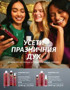 Преглед на Каталог 12 от магазин AVON - Офертата е валидна от 01.12.2025 | Cтраница: 24