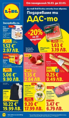 Преглед на Лидл Cедмична брошура от магазин Лидл - Офертата е валидна от 16.03.2026