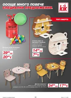 Преглед на Black Friday от магазин Kik - Офертата е валидна от 17.11.2025 | Cтраница : 13