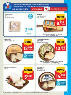 Preview of leaflet Φυλλάδιο from shop ΑΒ Βασιλόπουλος valid from 27/11/2025 | Σελίδα: 11