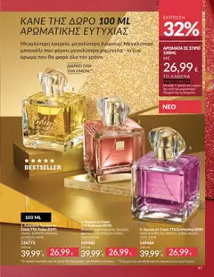 Preview of leaflet Καμπάνια 12/2025 from shop Avon valid from 29/11/2025 | Σελίδα: 98
