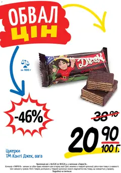 Попередній перегляд каталогу Поточний каталог з магазину Таврия в дійсний від 06.11.2025 | Strana: 4
