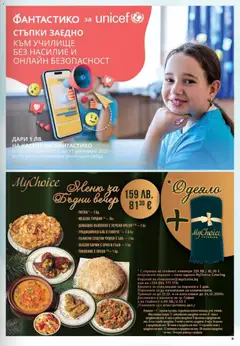 Преглед на Седмична брошура 49 от магазин Фантастико - Офертата е валидна от 04.12.2025 | Cтраница: 31