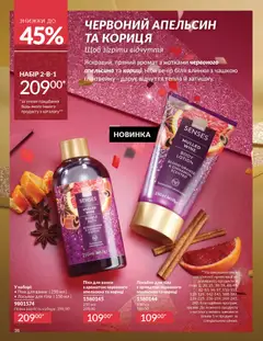 Попередній перегляд каталогу Каталог ЛИСТОПАД 2025 з магазину AVON дійсний від 01.11.2025 | Strana: 36