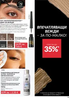 Преглед на Каталог 12 от магазин AVON - Офертата е валидна от 01.12.2025 | Cтраница: 77
