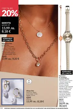 Преглед на Каталог 10 от магазин AVON - Офертата е валидна от 01.10.2025 | Cтраница : 152