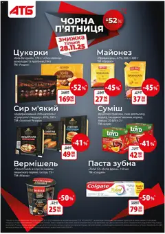 Попередній перегляд каталогу Чорна п'ятниця з магазину АТБ дійсний від 28.11.2025
