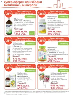 Преглед на Брошура от магазин SOpharmacy - Офертата е валидна от 01.10.2025 | Cтраница : 7