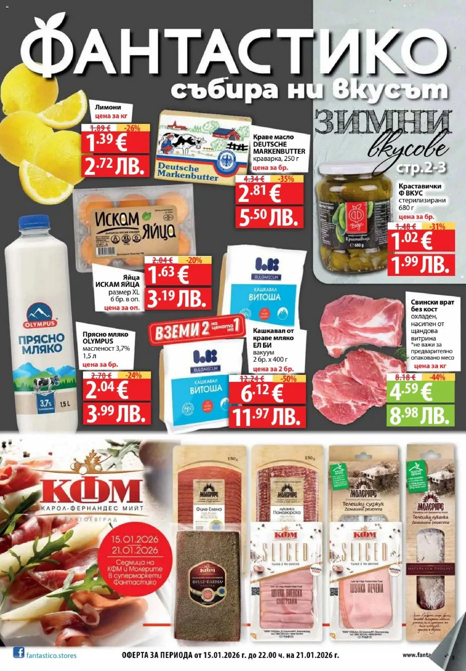 Преглед на Седмична брошура 03 от магазин Фантастико - Офертата е валидна от 15.01.2026