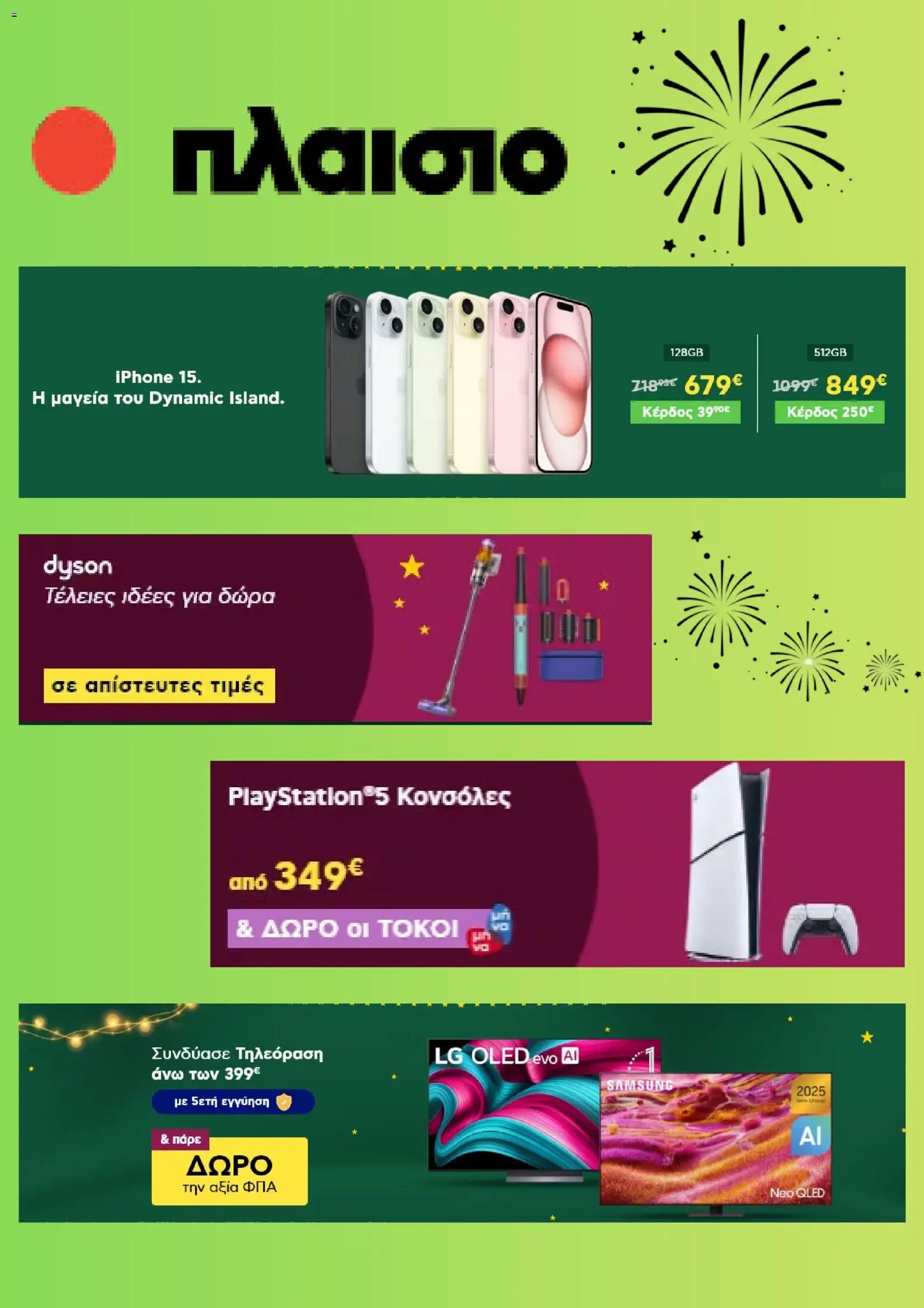 Preview of leaflet Προσφορές from shop Πλαισιο valid from 28/12/2025