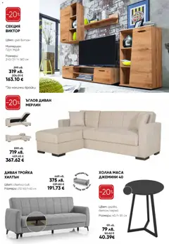Преглед на Брошура от магазин Мебели Лазур - Офертата е валидна от 08.12.2025 | Cтраница: 6
