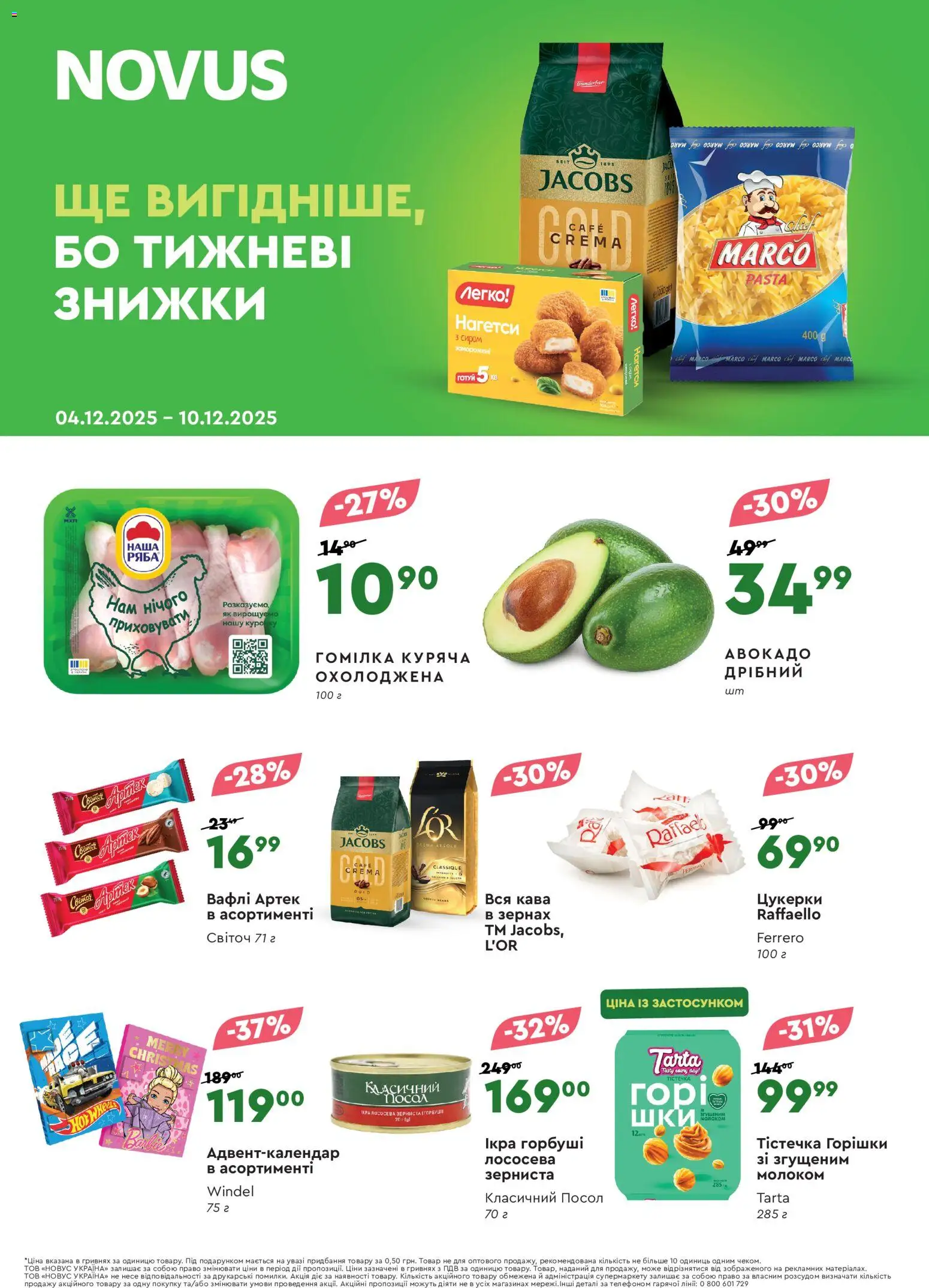 Попередній перегляд каталогу Поточний каталог з магазину Novus дійсний від 04.12.2025