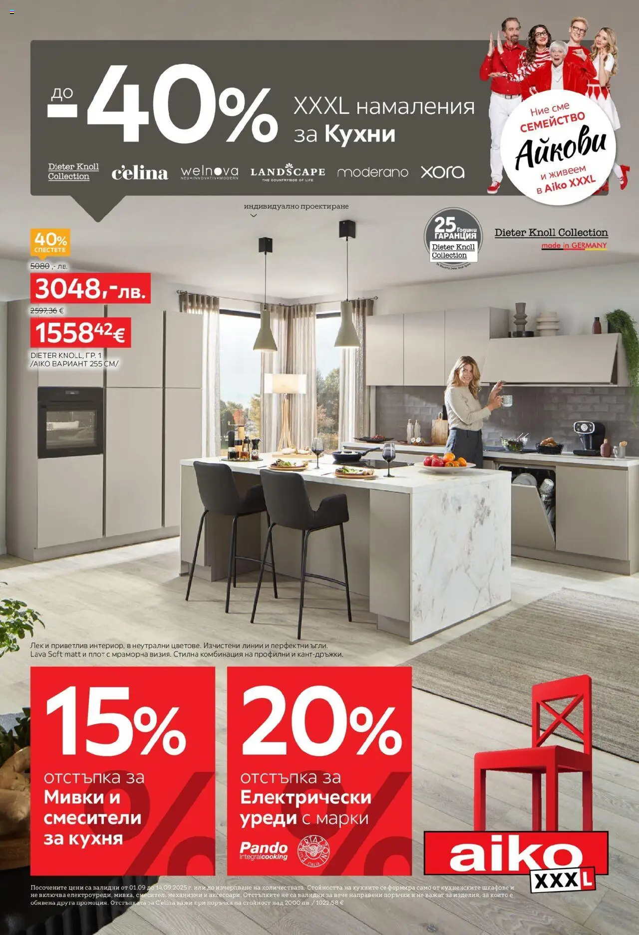 Брошура - До -40% намаления за кухни на магазин Aiko XXXL и офертите му валидни от 01.09.2025 - Номер на страницата 1 - Плот