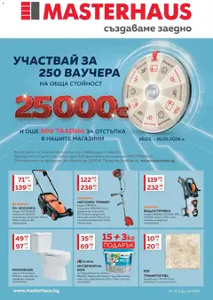 Преглед на MASTERHAUS брошура - Създаваме заедно с Masterhaus предложения от магазин MASTERHAUS - Офертата е валидна от 13.03.2026