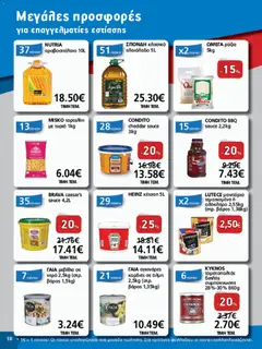 Preview of leaflet Φυλλάδιο from shop METRO Cash & Carry valid from 30/10/2025 | Σελίδα: 18