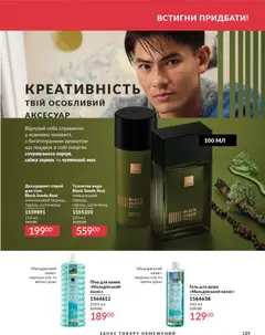 Попередній перегляд каталогу Каталог ГРУДЕНЬ 2025 з магазину AVON дійсний від 01.12.2025 | Strana: 189