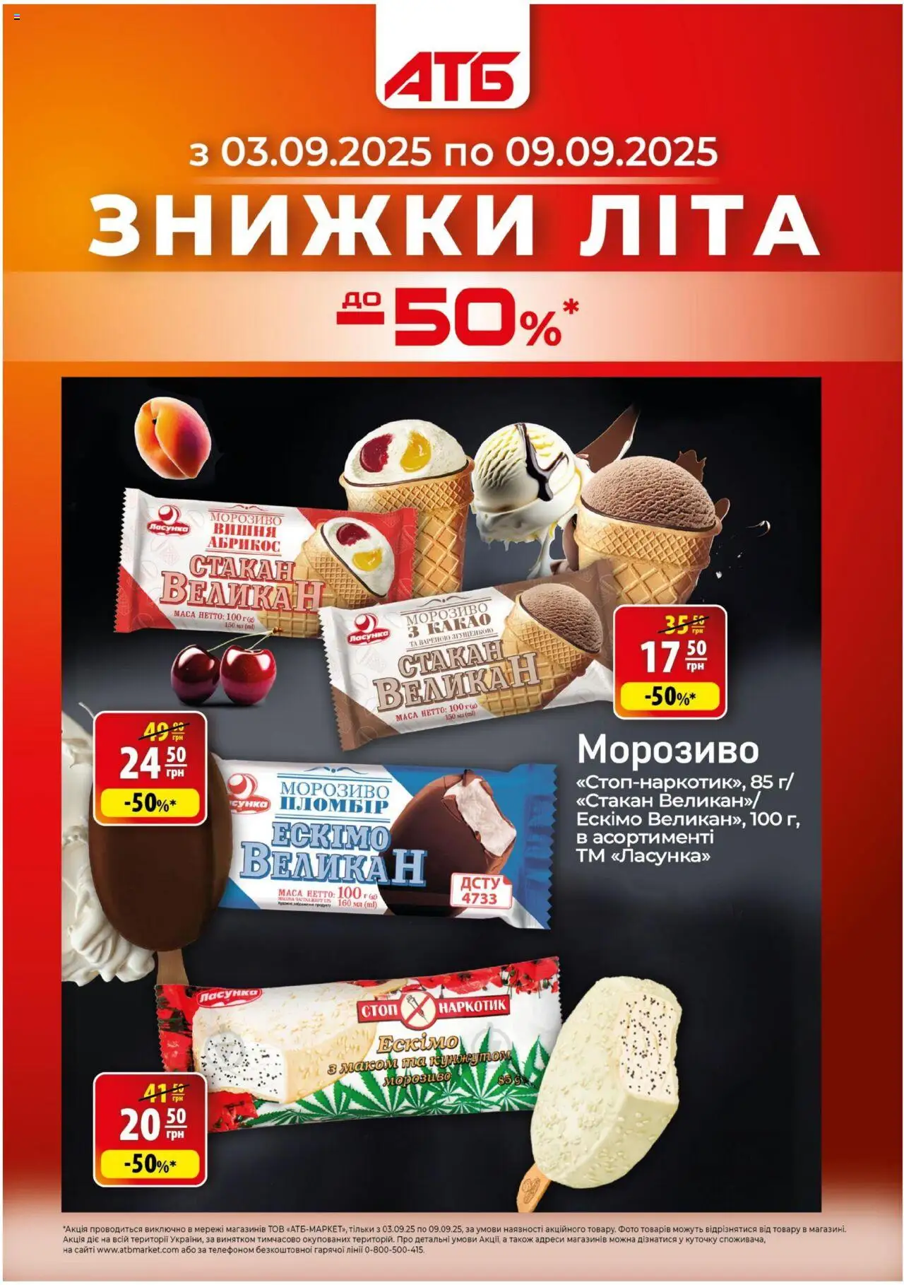 АТБ каталог (03.09.2025 - 09.09.2025) - сторінка 1