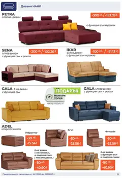 Преглед на Брошура от магазин NANI Home - Офертата е валидна от 01.12.2025 | Cтраница: 8