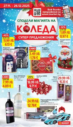 Преглед на Седмична брошура 50 от магазин T Market - Офертата е валидна от 09.12.2025 | Cтраница: 33