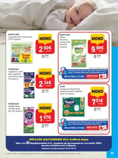 Preview of leaflet AB - 22oAB 2025A from shop ΑΒ Βασιλόπουλος valid from 30/10/2025 | Σελίδα: 39