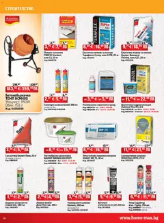 Преглед на Брошура от магазин HomeMax - Офертата е валидна от 04.12.2025 | Cтраница: 28