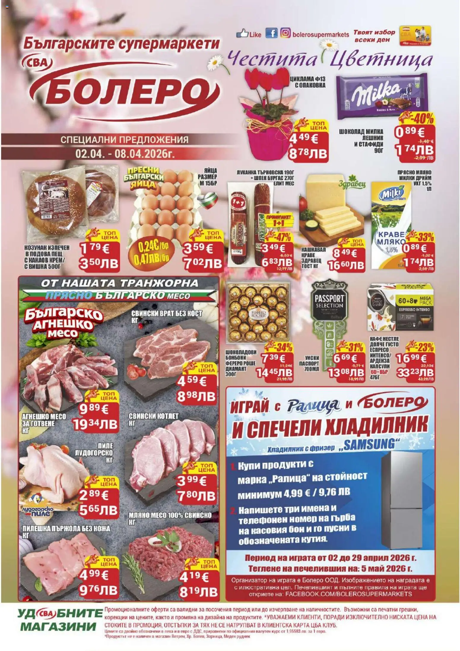 Преглед на CBA брошура Бургас от магазин CBA - Офертата е валидна от 02.04.2026