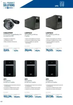 Preview of leaflet Kατάλογος B2B 2025 from shop ΓΕΡΜΑΝΟΣ valid from 01/09/2025 | Σελίδα: 102