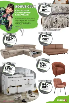 Преглед на Брошура от магазин Mömax - Офертата е валидна от 03.11.2025 | Cтраница : 23
