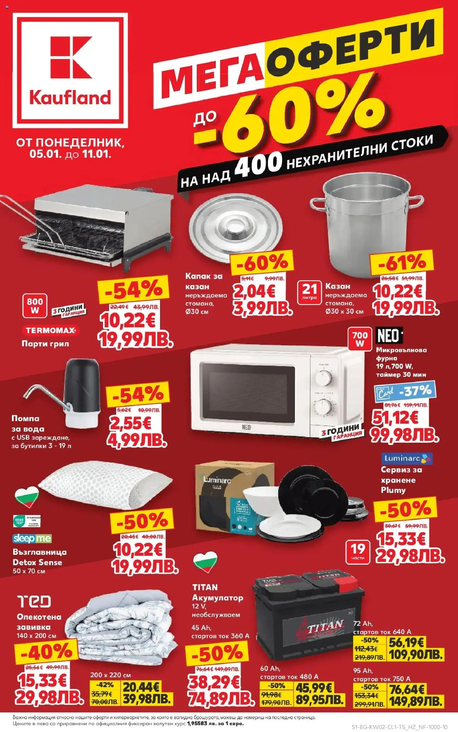 {LeafletName} на магазин {shop} и офертите му валидни от {StartDate} - Номер на страницата {pageNumber}