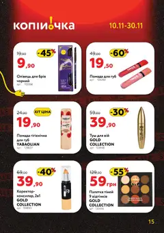 Попередній перегляд каталогу Поточний каталог з магазину Копійочка дійсний від 10.11.2025 | Strana: 15