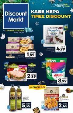 Preview of leaflet Φυλλάδιο from shop Discount Markt valid from 08/12/2025