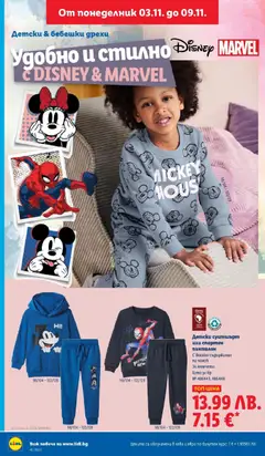 Преглед на Седмична брошура 45 от магазин Лидл - Офертата е валидна от 03.11.2025 | Cтраница : 42