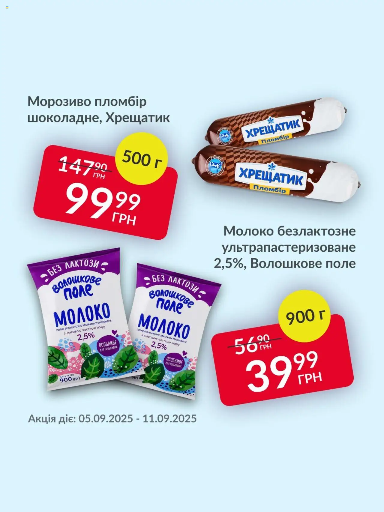 Fozzy каталог (05.09.2025 - 11.09.2025) - сторінка 1