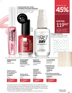 Попередній перегляд каталогу Каталог ЛИСТОПАД 2025 з магазину AVON дійсний від 01.11.2025 | Strana: 81