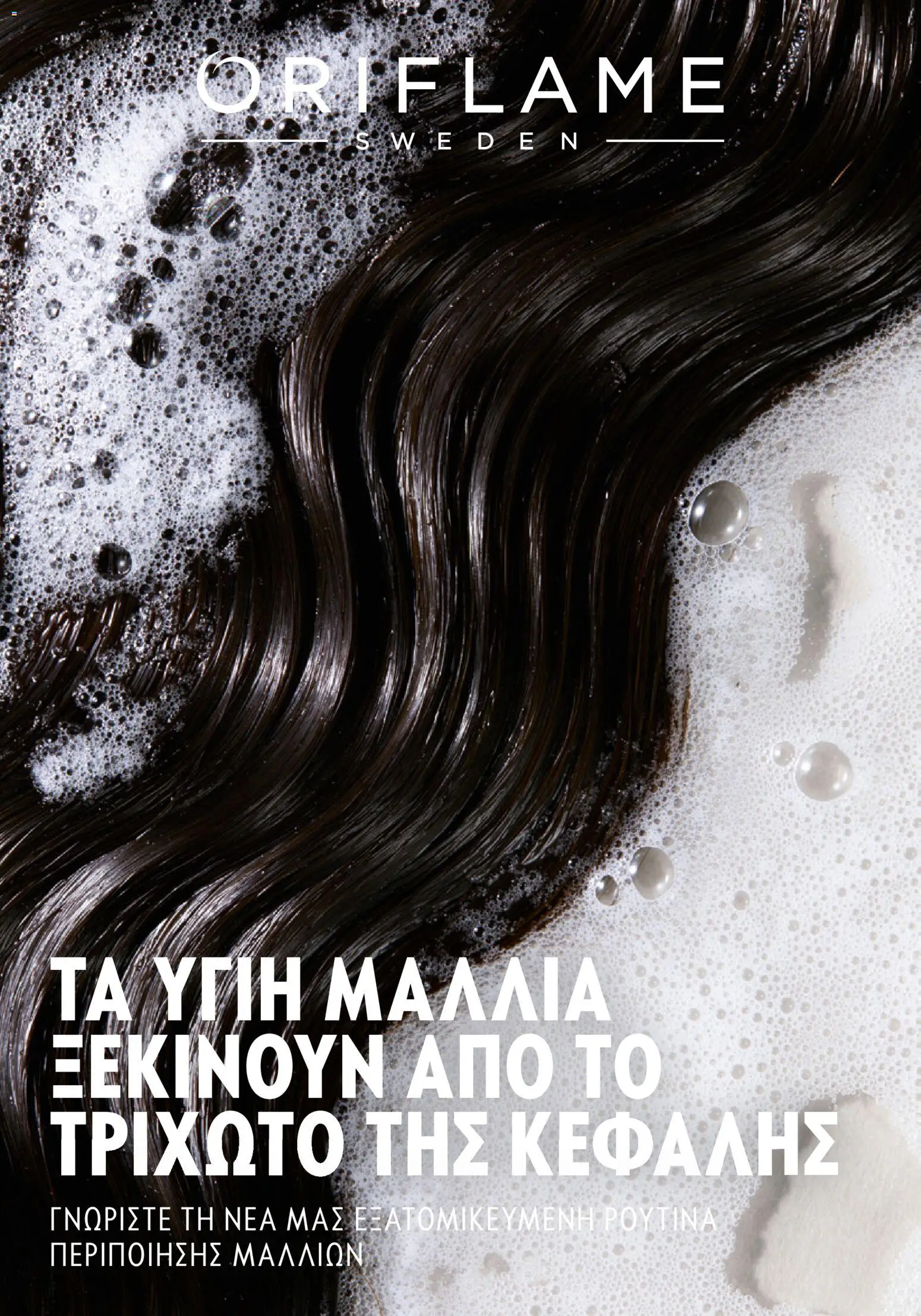 Preview of leaflet Kατάλογος Duologi from shop Oriflame valid from 28/01/2026