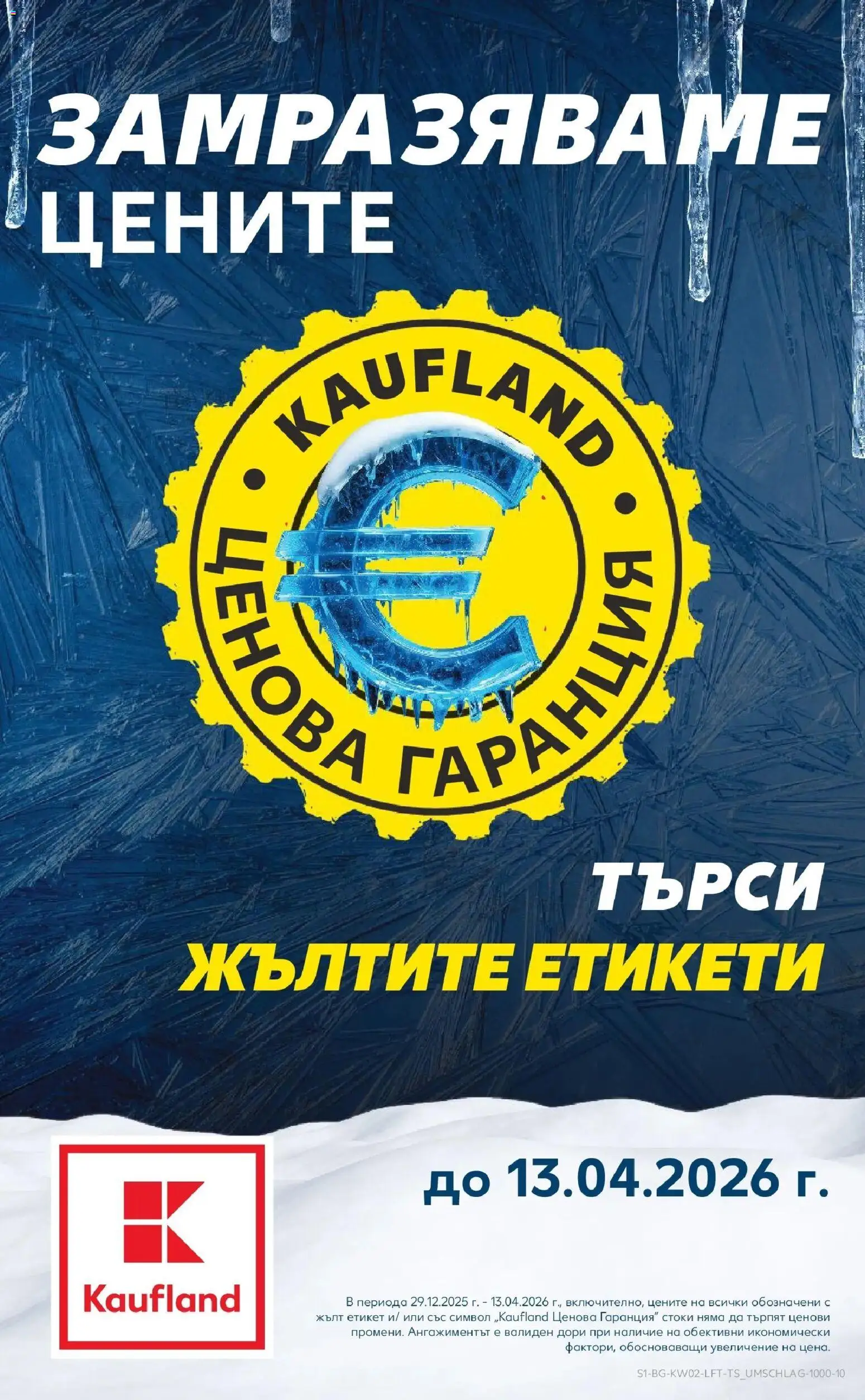 {LeafletName} на магазин {shop} и офертите му валидни от {StartDate} - Номер на страницата {pageNumber}