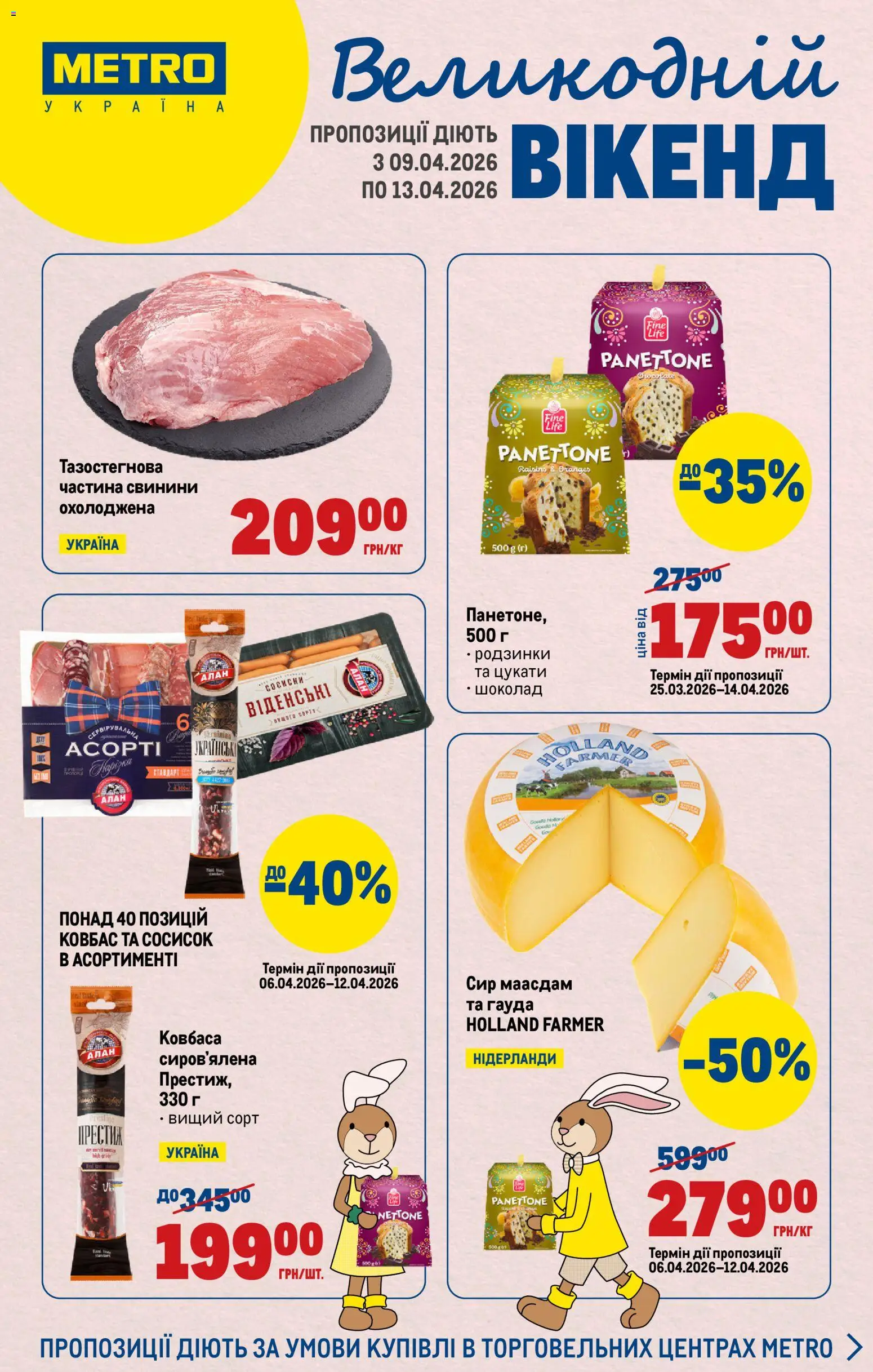 Попередній перегляд каталогу Metro - Каталог з магазину Metro дійсний від 09.04.2026