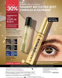 Преглед на Каталог 12 от магазин AVON - Офертата е валидна от 01.12.2025 | Cтраница: 248