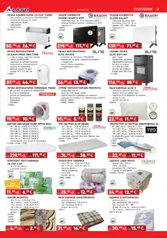 Преглед на Брошура от магазин Алати - Офертата е валидна от 09.10.2025 | Cтраница : 3