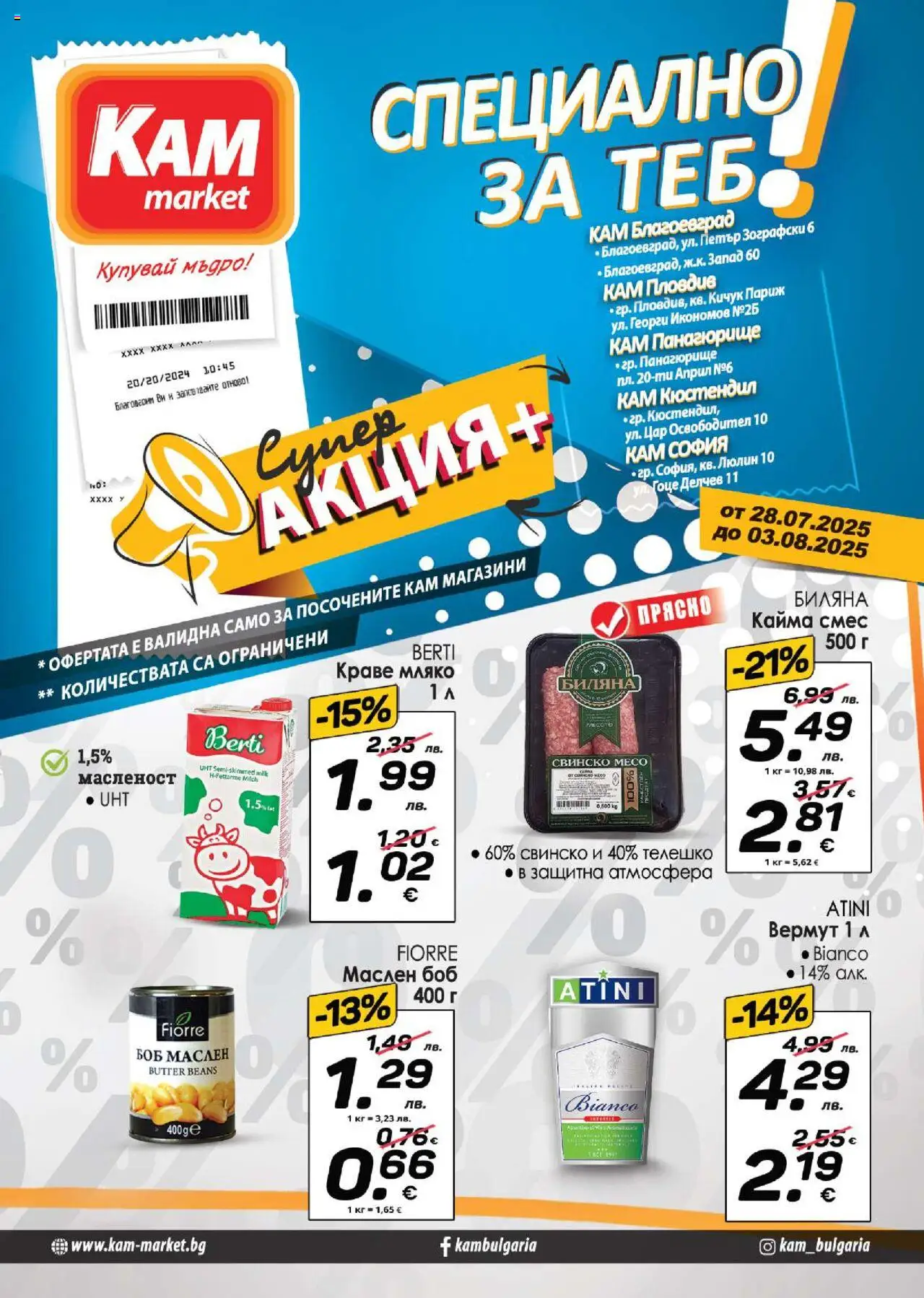 Брошура - Специално за теб на магазин KAM market и офертите му валидни от 28.07.2025 - Номер на страницата 1