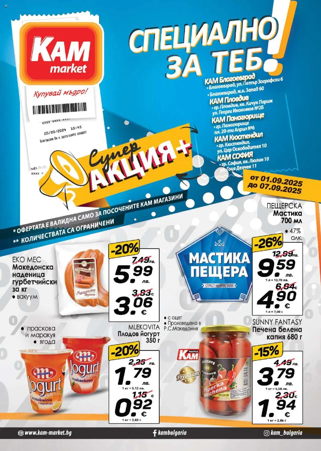 Брошура - Специално за теб на магазин KAM market и офертите му валидни от 01.09.2025 - Номер на страницата 1