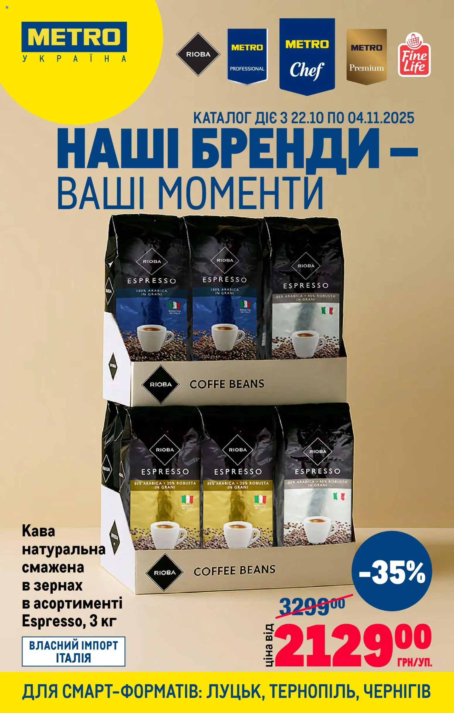 Metro каталог (22.10.2025 - 04.11.2025) - сторінка 1