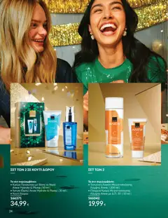 Preview of leaflet Καμπάνια 11/2025 from shop Avon valid from 01/11/2025 | Σελίδα: 24