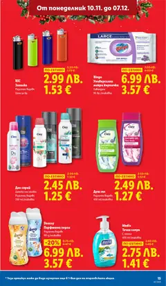 Преглед на Седмична брошура 47 от магазин Лидл - Офертата е валидна от 17.11.2025 | Cтраница : 15