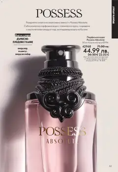 Преглед на Black Friday от магазин Oriflame - Офертата е валидна от 19.11.2025 | Cтраница: 53